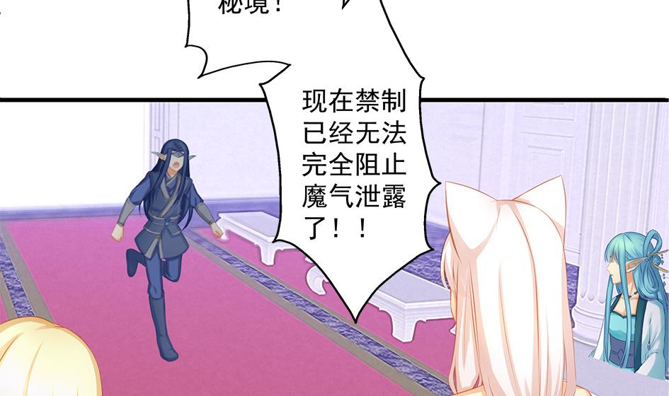 《天狐劫》第163劫 凌月阳的改变 第41页
