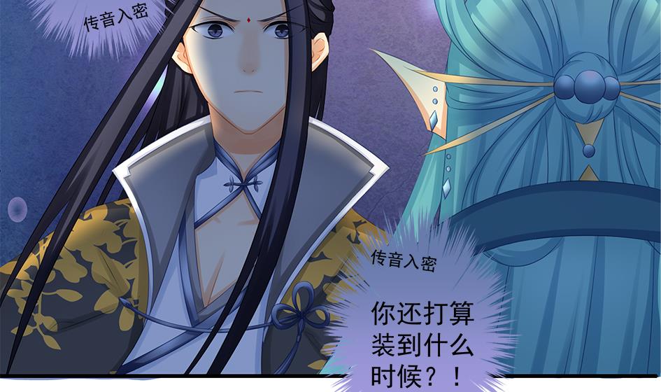 《天狐劫》第163劫 凌月阳的改变 第49页