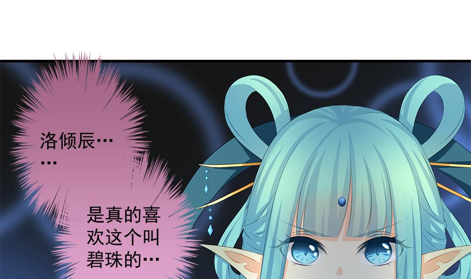《天狐劫》第163劫 凌月阳的改变 第4页