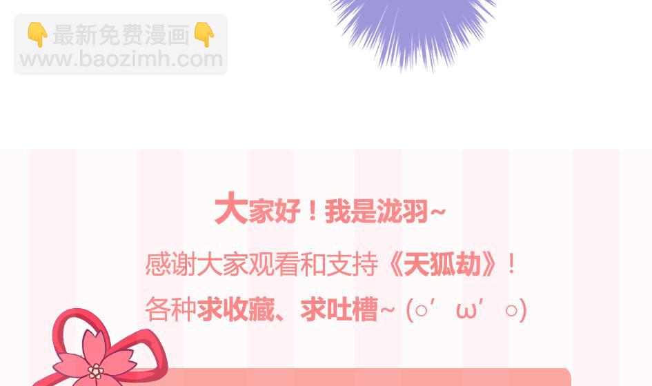 《天狐劫》第163劫 凌月阳的改变 第50页