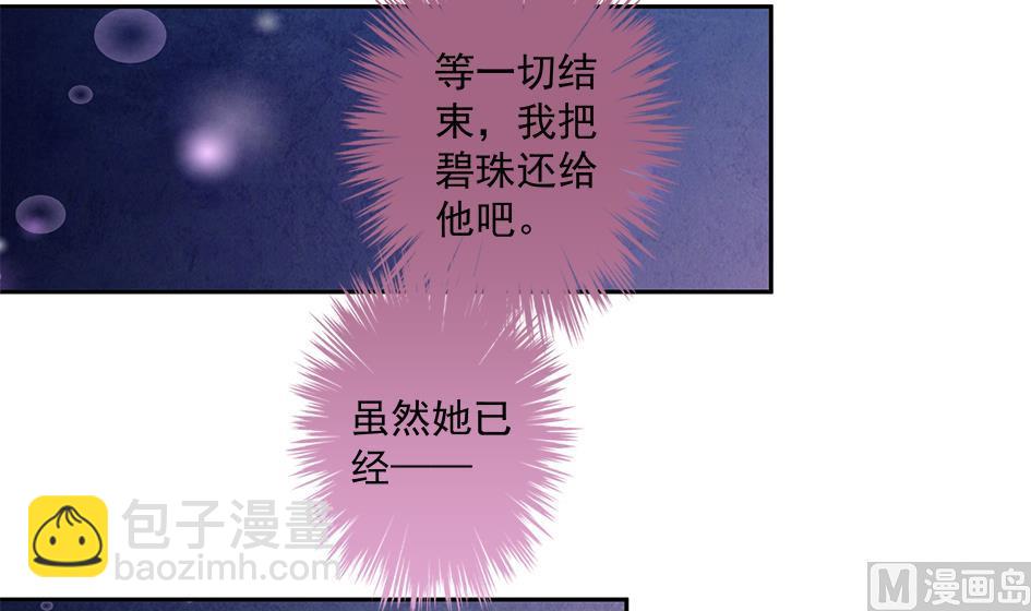 《天狐劫》第163劫 凌月阳的改变 第6页