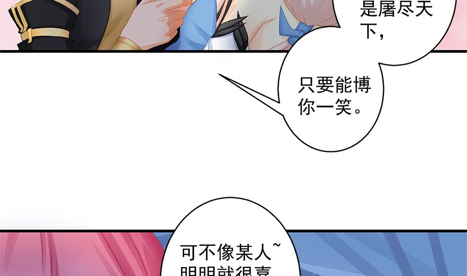 《天狐劫》第165劫 我就气你气死你！ 第11页