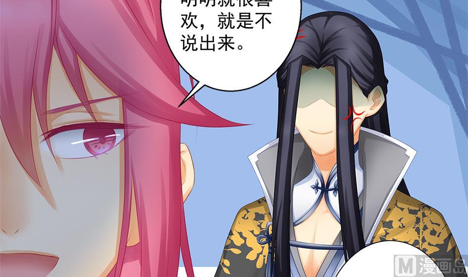 《天狐劫》第165劫 我就气你气死你！ 第12页