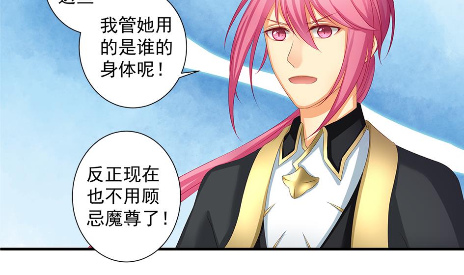 《天狐劫》第165劫 我就气你气死你！ 第16页