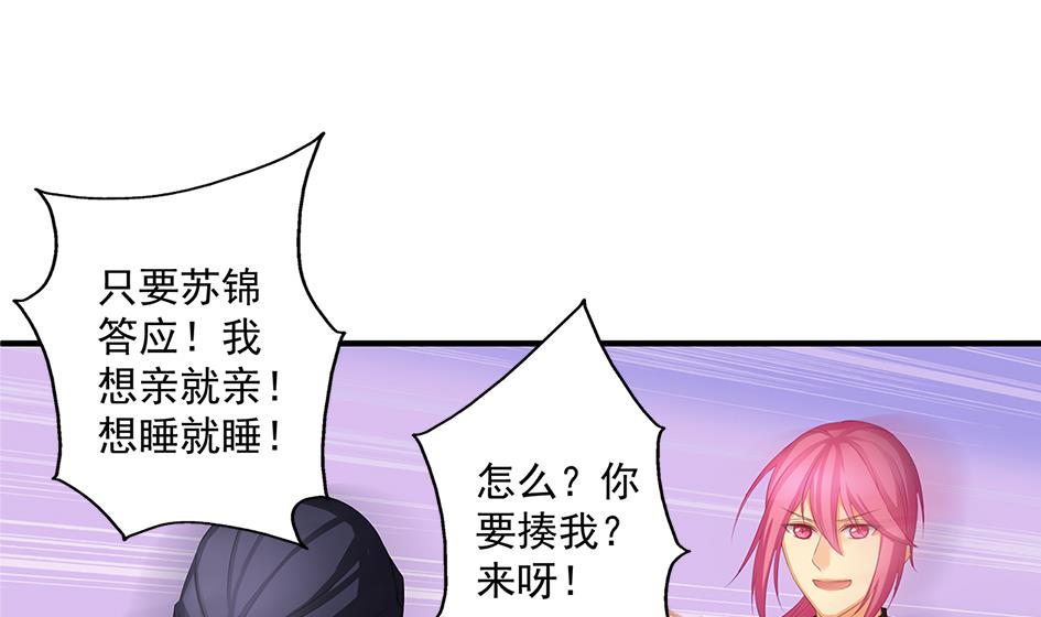 《天狐劫》第165劫 我就气你气死你！ 第17页