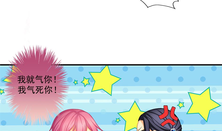 《天狐劫》第165劫 我就气你气死你！ 第19页