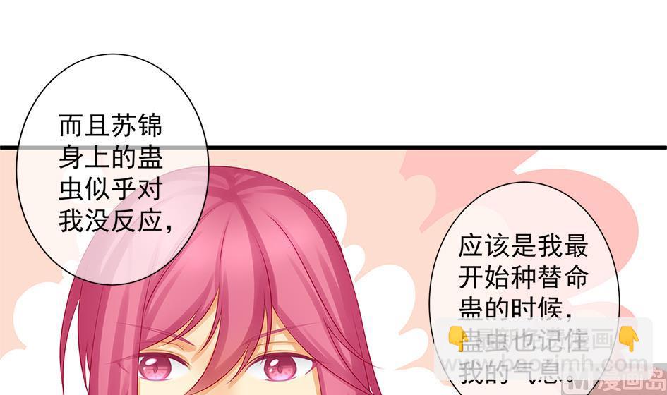 《天狐劫》第165劫 我就气你气死你！ 第21页
