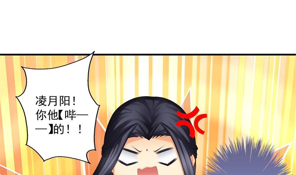 《天狐劫》第165劫 我就气你气死你！ 第23页