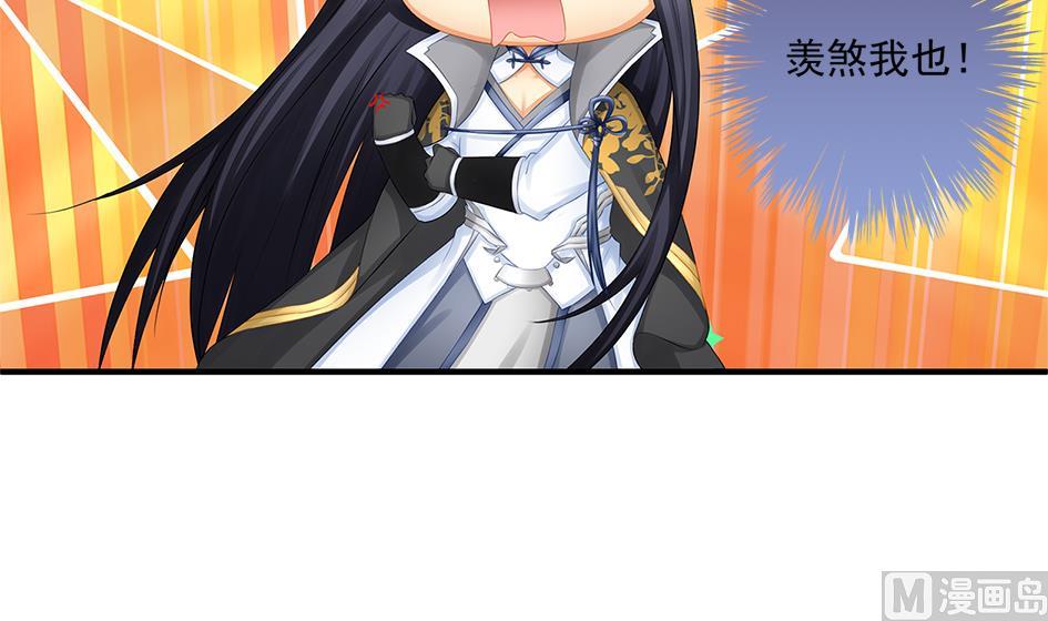 《天狐劫》第165劫 我就气你气死你！ 第24页