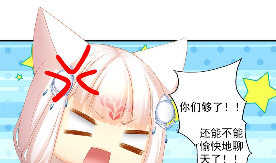 《天狐劫》第165劫 我就气你气死你！ 第25页