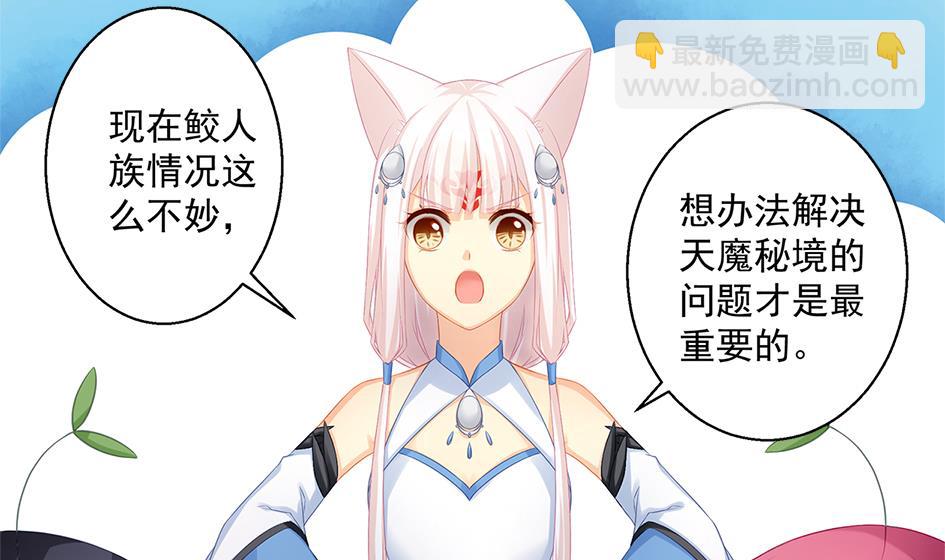 《天狐劫》第165劫 我就气你气死你！ 第29页