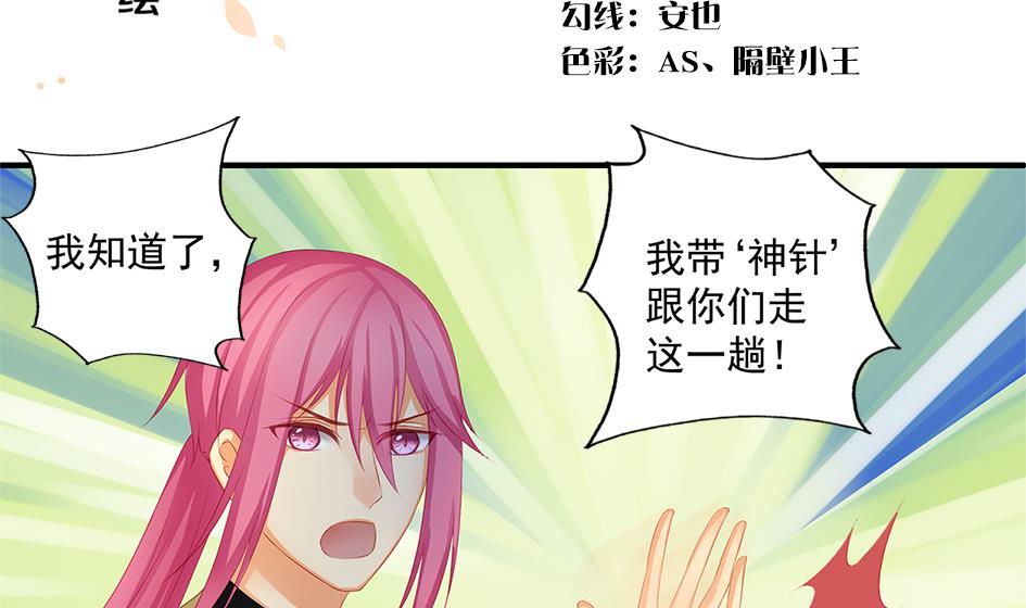《天狐劫》第165劫 我就气你气死你！ 第2页