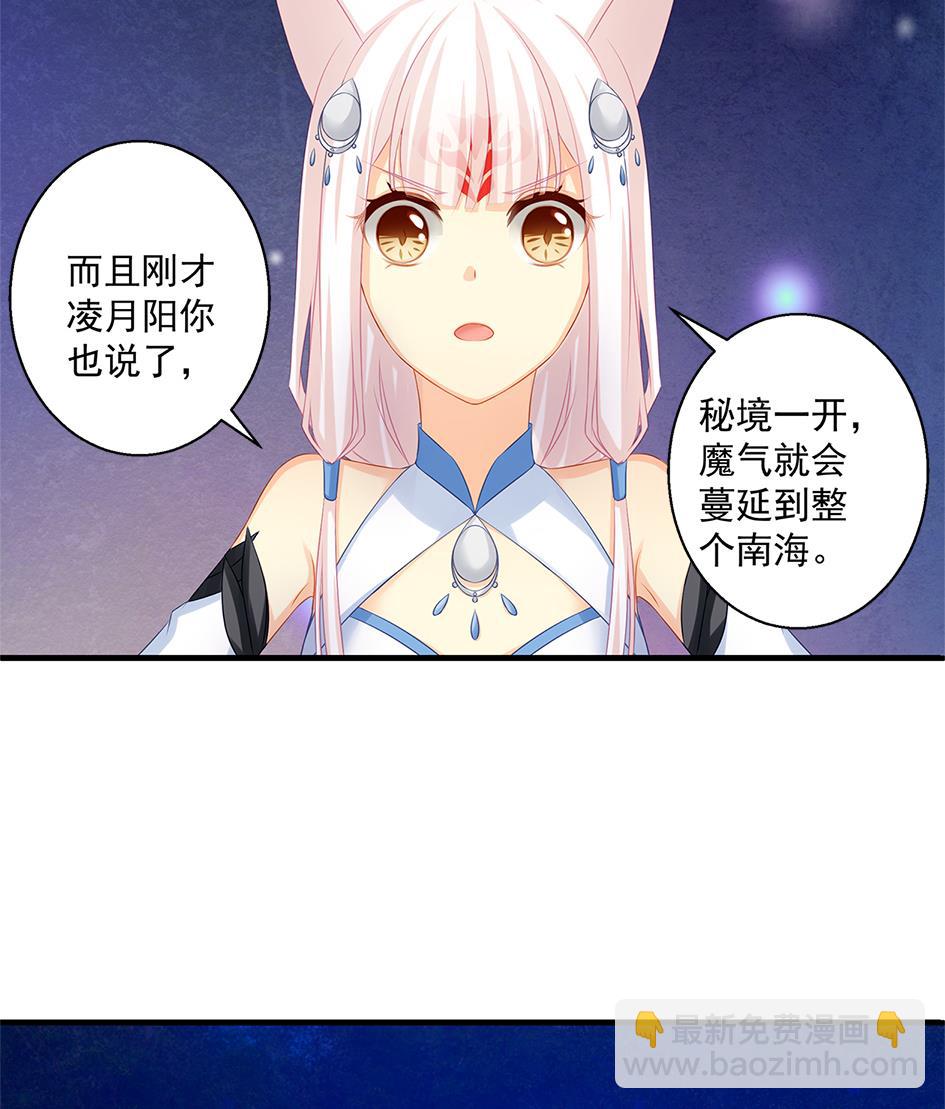 《天狐劫》第165劫 我就气你气死你！ 第31页