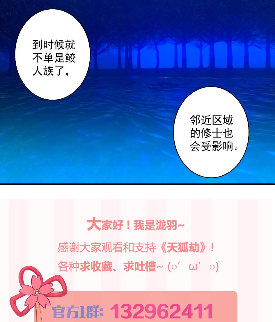 《天狐劫》第165劫 我就气你气死你！ 第32页