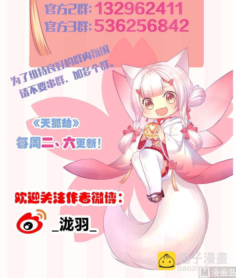 《天狐劫》第165劫 我就气你气死你！ 第33页