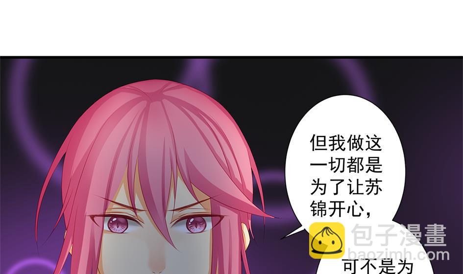 《天狐劫》第165劫 我就气你气死你！ 第4页