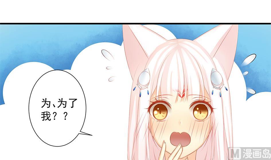 《天狐劫》第165劫 我就气你气死你！ 第6页