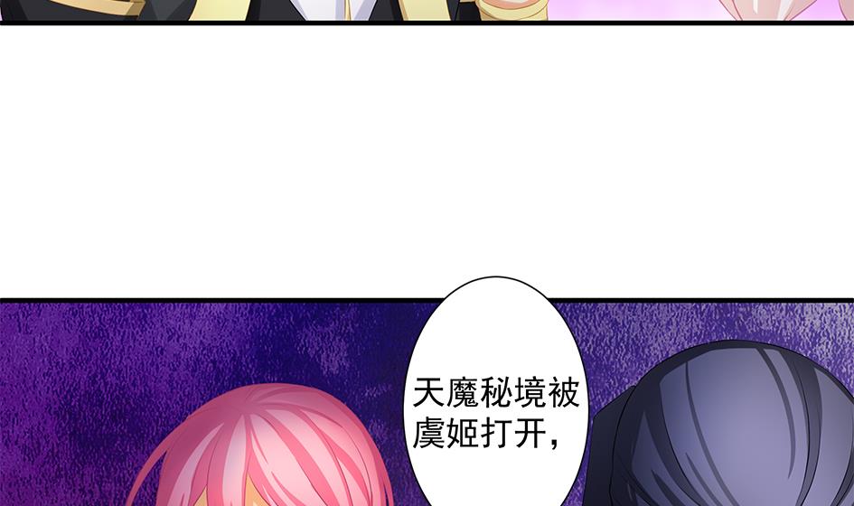 《天狐劫》第164劫 开撕 第28页