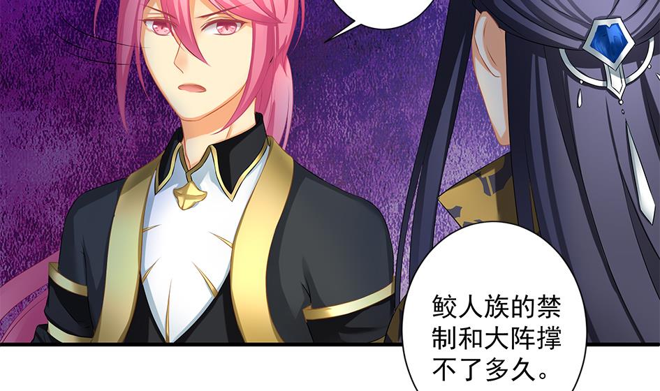 《天狐劫》第164劫 开撕 第29页
