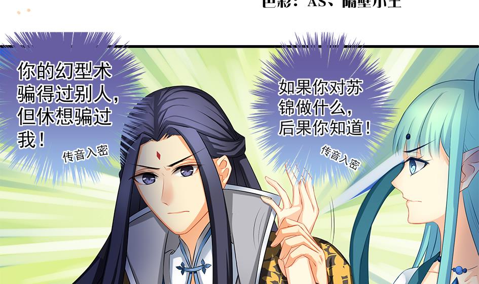 《天狐劫》第164劫 开撕 第2页