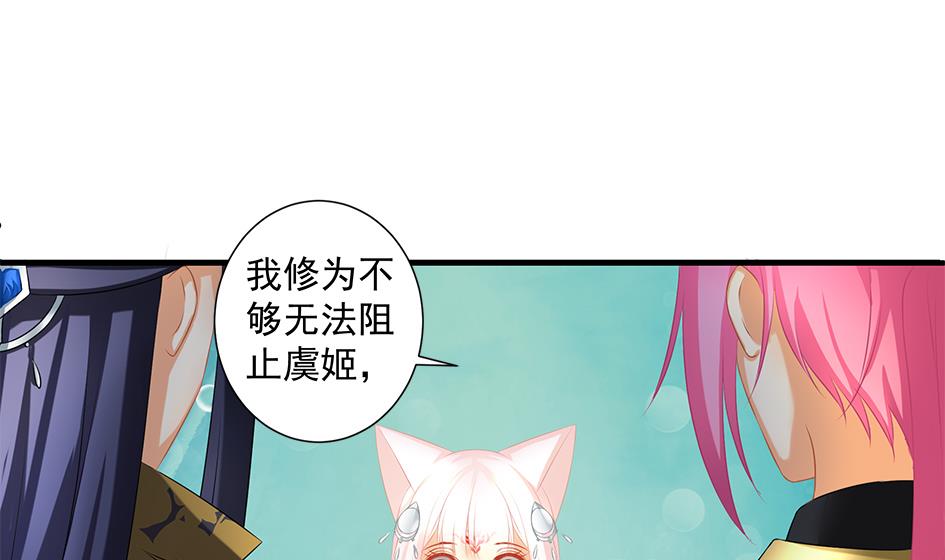 《天狐劫》第164劫 开撕 第32页