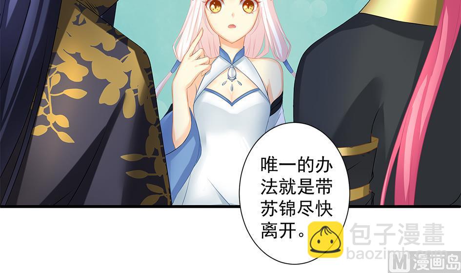 《天狐劫》第164劫 开撕 第33页