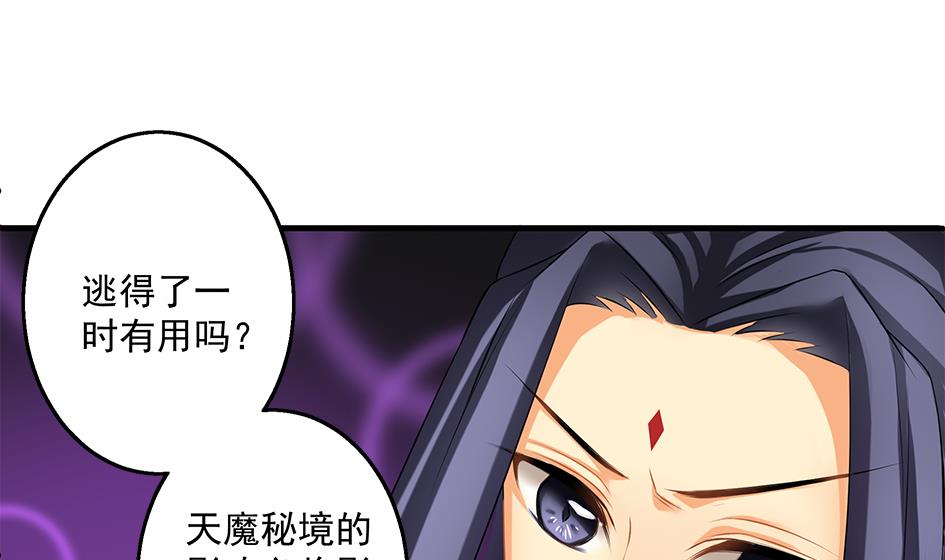 《天狐劫》第164劫 开撕 第34页
