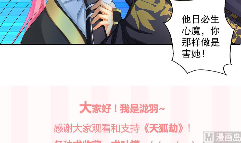 《天狐劫》第164劫 开撕 第39页