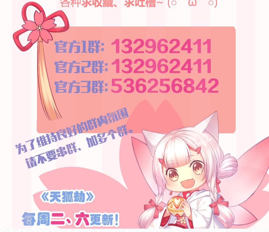 《天狐劫》第164劫 开撕 第40页