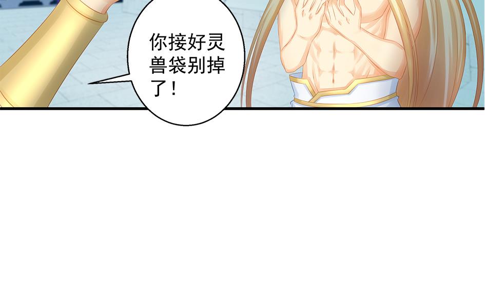 《天狐劫》第167劫 控制 第17页