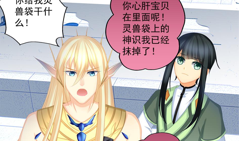 《天狐劫》第167劫 控制 第20页