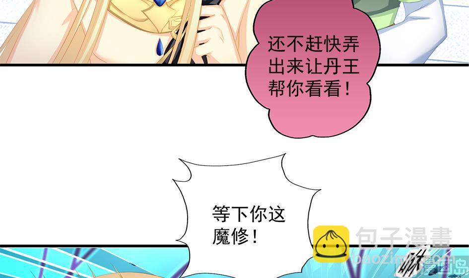 《天狐劫》第167劫 控制 第21页