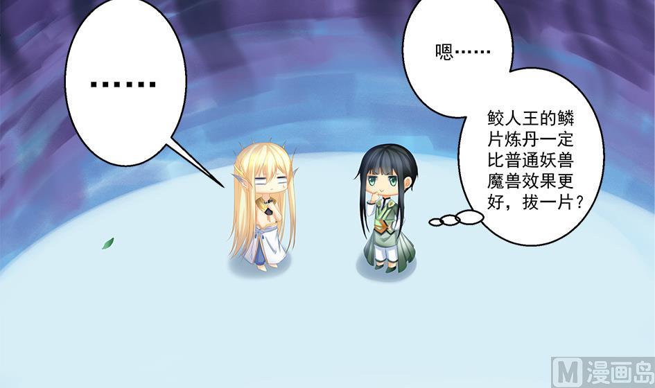 《天狐劫》第167劫 控制 第24页