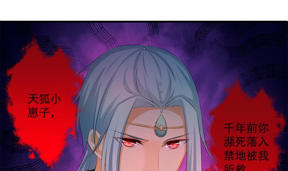 《天狐劫》第167劫 控制 第31页