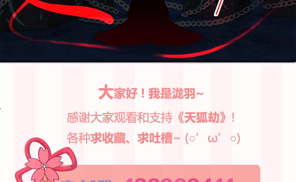 《天狐劫》第167劫 控制 第34页