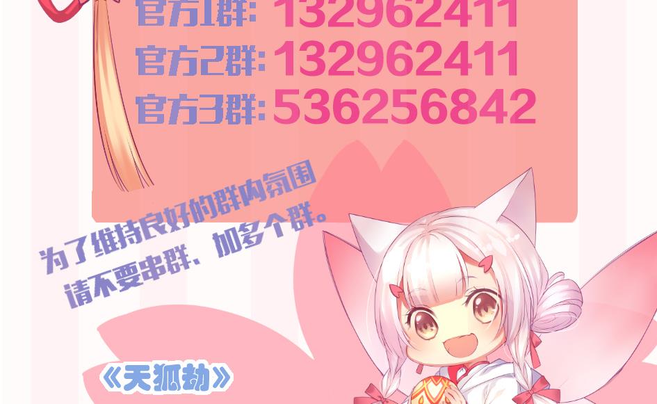 《天狐劫》第167劫 控制 第35页