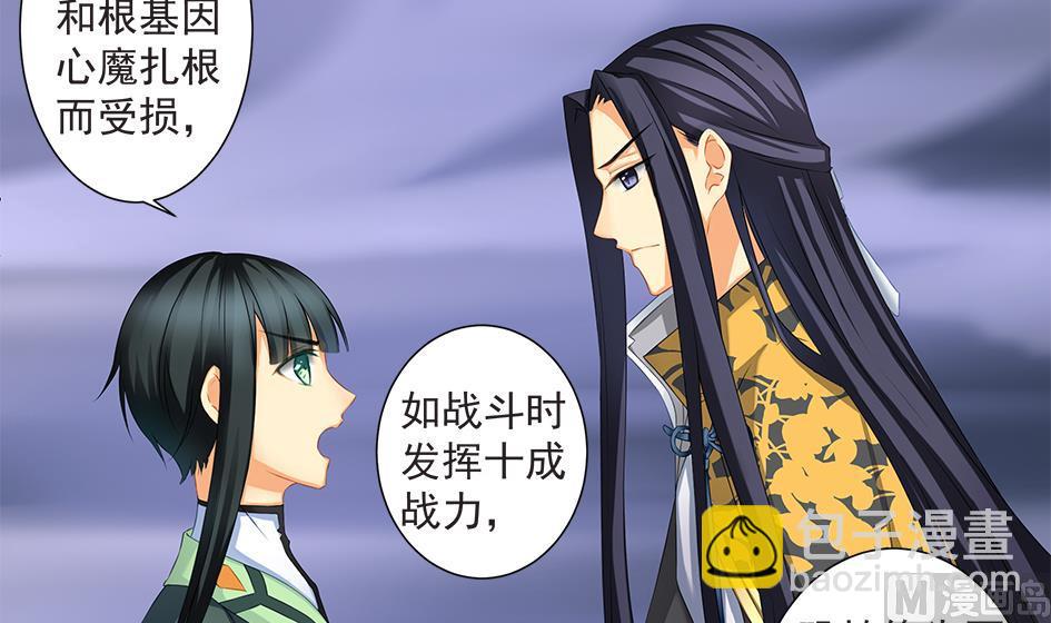 《天狐劫》第166劫 乖别闹 第21页