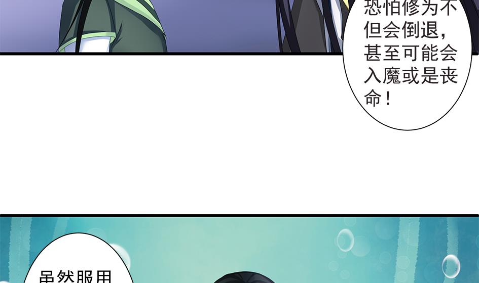 《天狐劫》第166劫 乖别闹 第22页