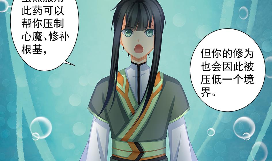 《天狐劫》第166劫 乖别闹 第23页