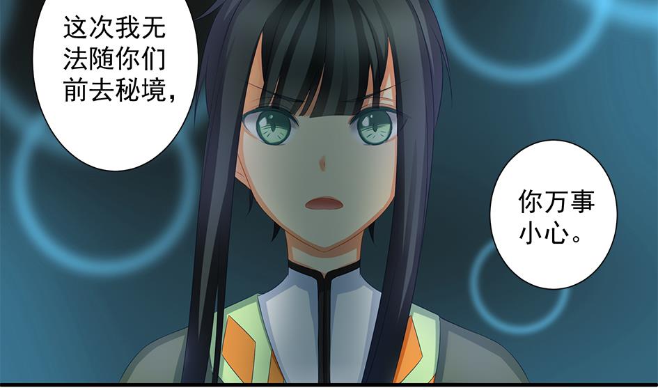 《天狐劫》第166劫 乖别闹 第25页