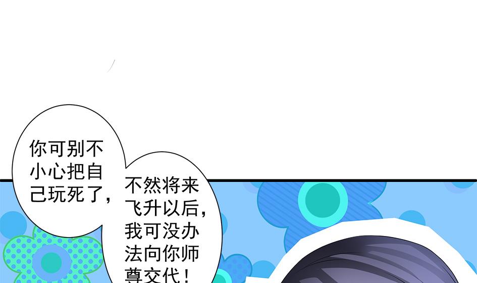 《天狐劫》第166劫 乖别闹 第26页