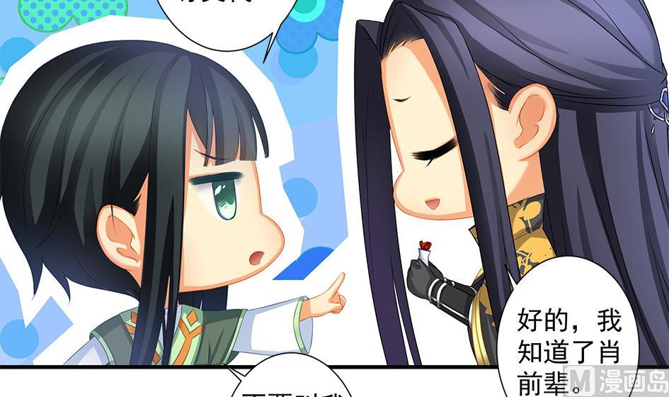 《天狐劫》第166劫 乖别闹 第27页
