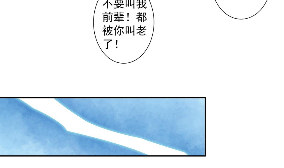 《天狐劫》第166劫 乖别闹 第28页