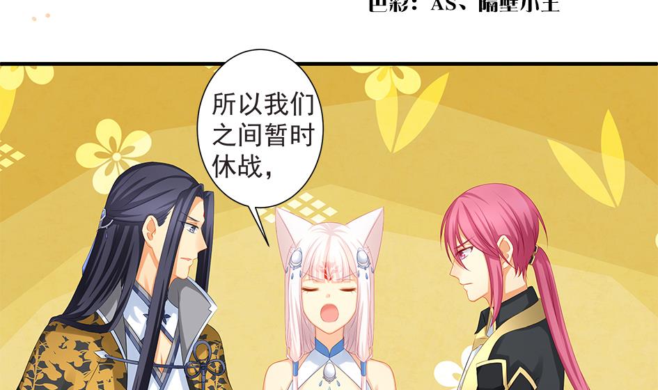 《天狐劫》第166劫 乖别闹 第2页