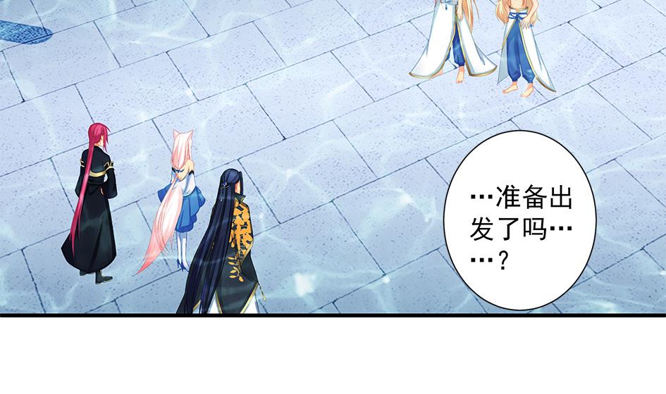 《天狐劫》第166劫 乖别闹 第31页