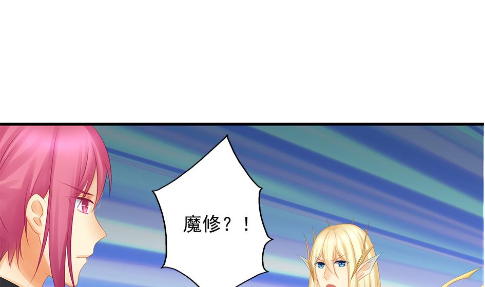 《天狐劫》第166劫 乖别闹 第32页