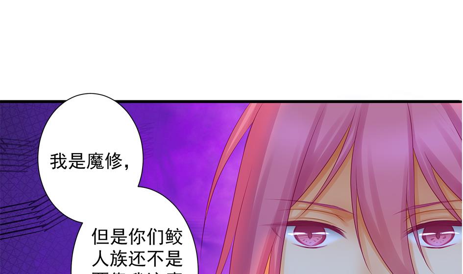 《天狐劫》第166劫 乖别闹 第34页
