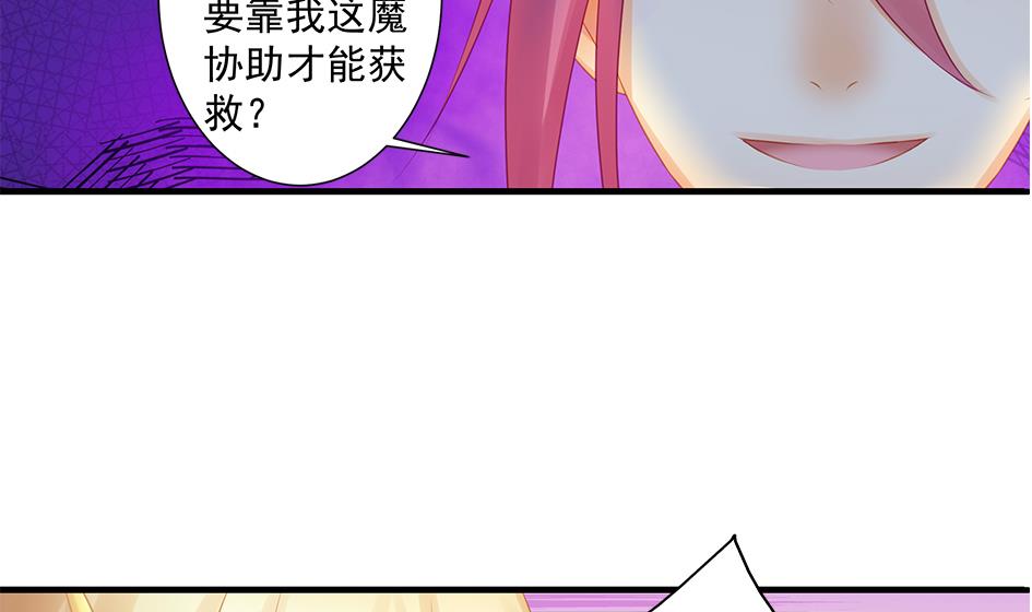 《天狐劫》第166劫 乖别闹 第35页