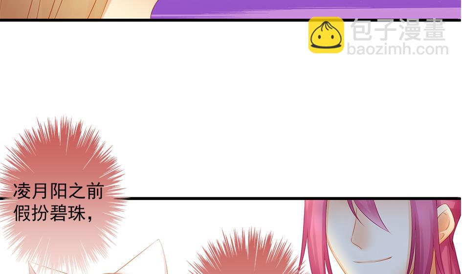 《天狐劫》第166劫 乖别闹 第37页