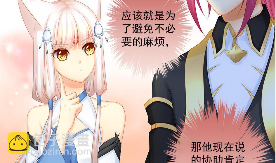 《天狐劫》第166劫 乖别闹 第38页